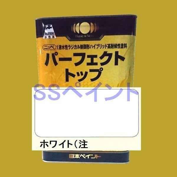 日本ペイント パーフェクトトップ 水性 色：ホワイト（白） 15kg（一斗