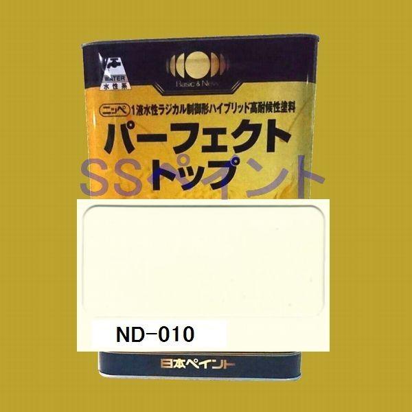 日本ペイント パーフェクトトップ 水性 色：ND-010 15kg（一斗缶サイズ） SSペイント - 通販 - PayPayモール