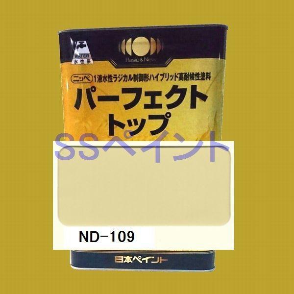 日本ペイント パーフェクトトップ 水性 色：ND-109 15kg（一斗缶サイズ