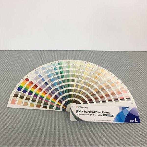 日本塗料工業会 21年l版 日塗工色見本帳 塗料標準色 ポケット版 比色マスク付 Ssペイント 通販 Paypayモール