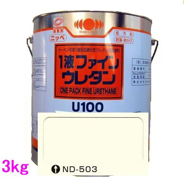 日本ペイント 1液ファインウレタンU100 色：ND-503 3kg : SSペイント