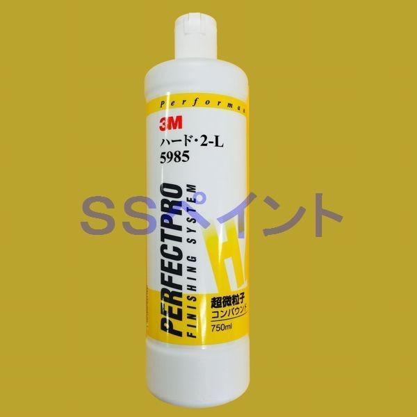 3M　5985 ハード・2-L　超微粒子　コンパウンド　ボトル　750ml