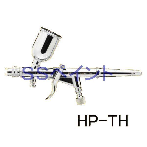 未開封 アネスト岩田 エアブラシ HP-TH トータルコントロール エアー 