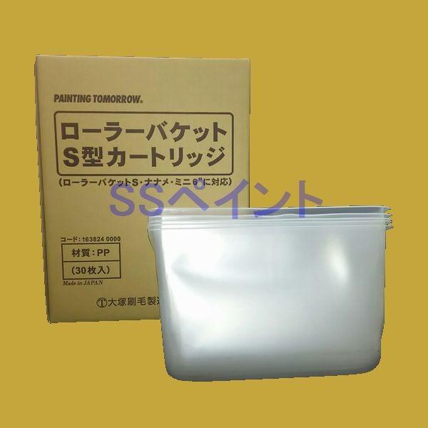 ローラーバケットsカートリッジ 内容器 塗料容器 サイズ 7インチまで 30枚入 箱 Ssペイント 通販 Paypayモール