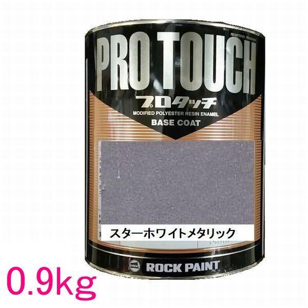 ロックペイント　プロタッチ　ブラック 自動車塗料 ロックペイント 077-4003 プロタッチ スターホワイト