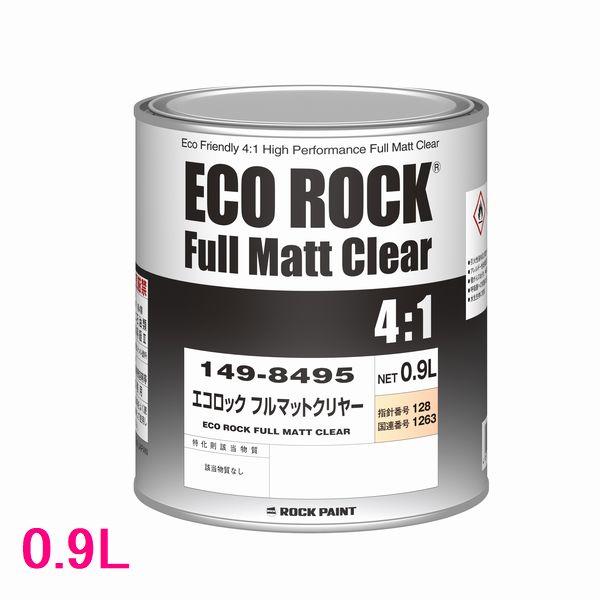 ロックペイント 149-8495 エコロック フルマットクリヤー 0.9L : SS 