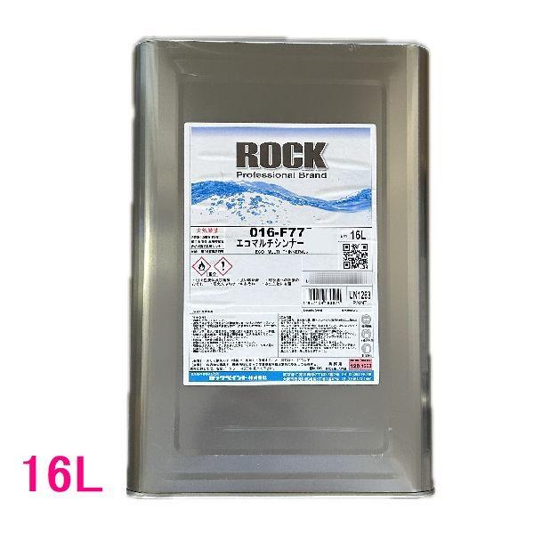 【西濃便】ロックペイント　016-F770　エコマルチシンナー#05　16L（一斗缶サイズ）