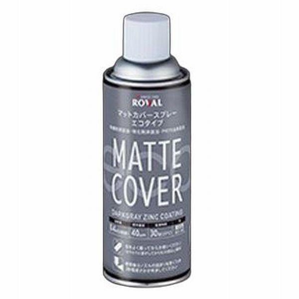 ローバル　マットカバーエコ　スプレー　420ml