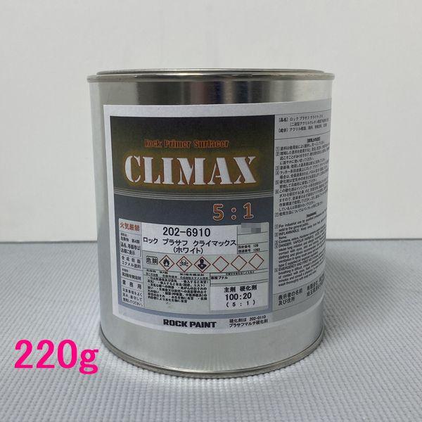 ロックペイント 202-6910 プラサフクライマックス（ホワイト）主剤