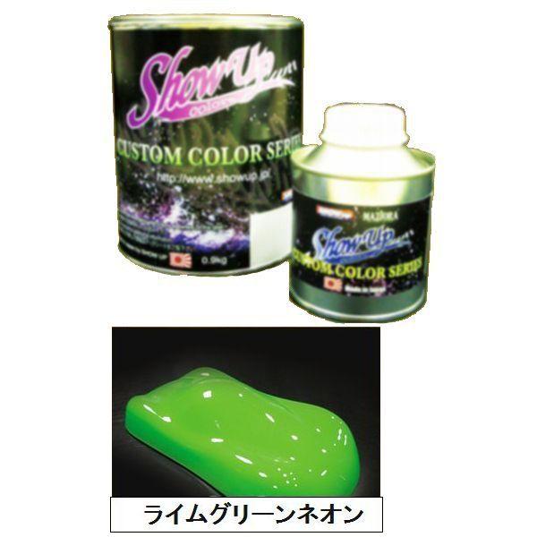 SHOW UP NEON ネオン NE-LG ライムグリーンネオン 硬化剤付セット 1kg
