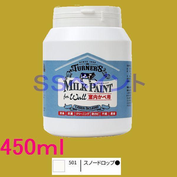 ターナー色彩 つやけし水性塗料 ミルクペイントforウォール 色