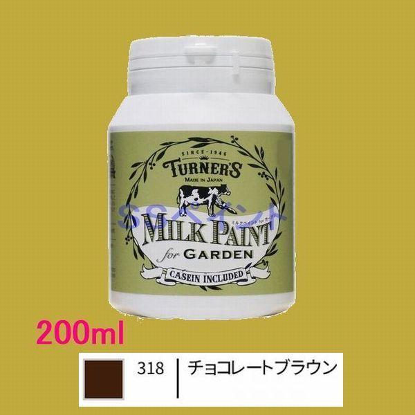 ターナー色彩 ミルクペイント for ガーデン 200ml (ペンキ・ラッカー 