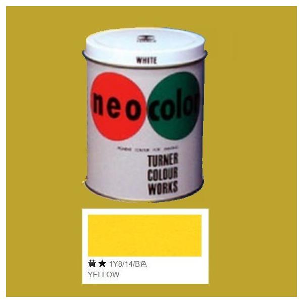 ターナー色彩　ツヤ消し水性絵具　ネオカラー　色：黄　600ml