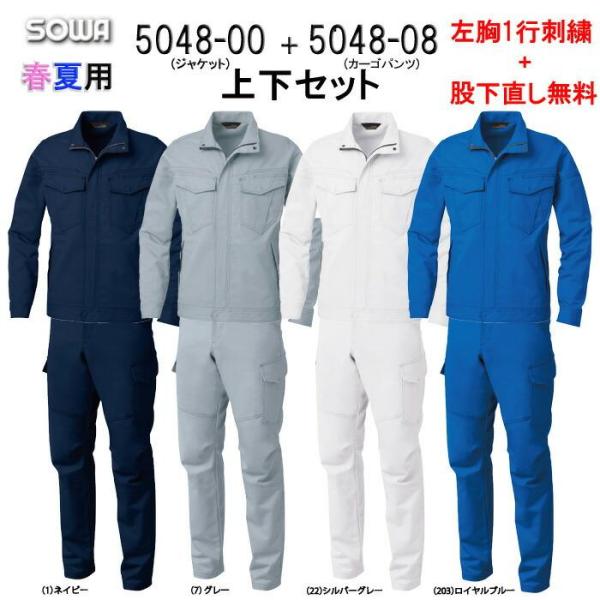 sss-uniform_5048-0008set