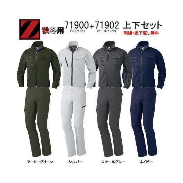 作業着 上下セット 作業服 71900＆71902 ジャケット+カーゴ