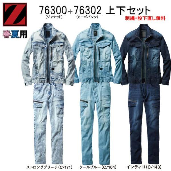 sss-uniform_76300set