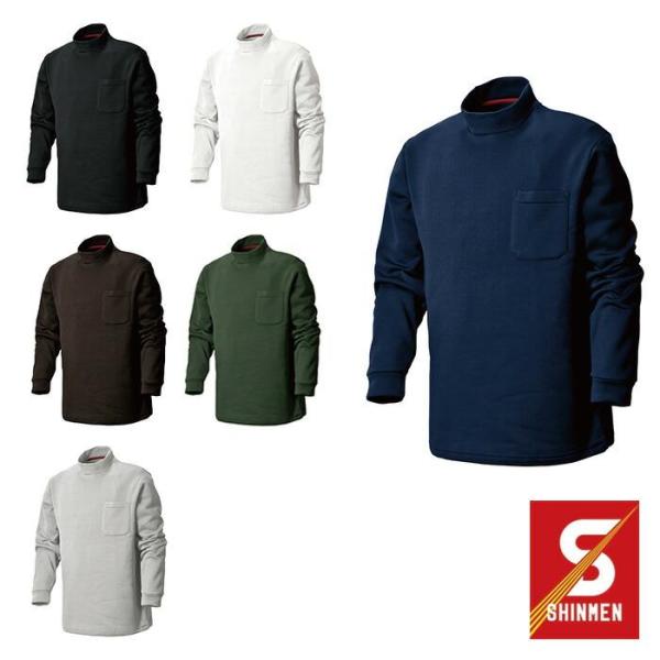 834 裏起毛ハイネック シンメン SHINMEN 作業服・作業着 M〜3L