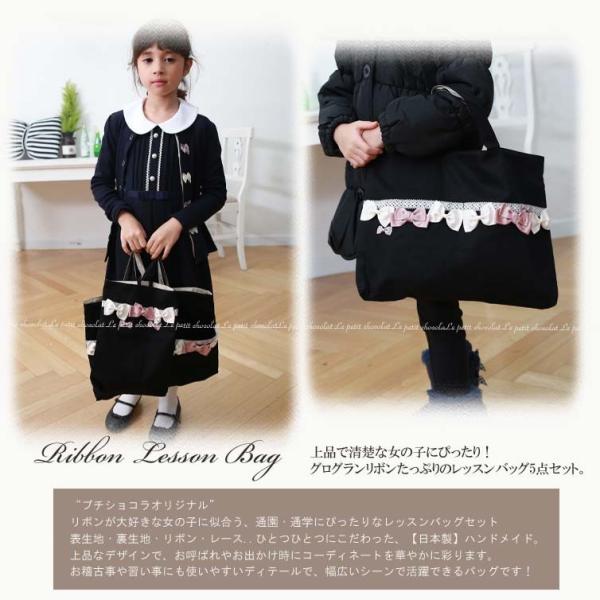 レッスンバッグ 5点 セット 女の子 子供 日本製 リボン かわいい 入学 入園 グッズ 黒 裏地 あり マチ付き 上履き入れ 体操服入れ 巾着 コップ袋 入学準備 Buyee Buyee 日本の通販商品 オークションの代理入札 代理購入