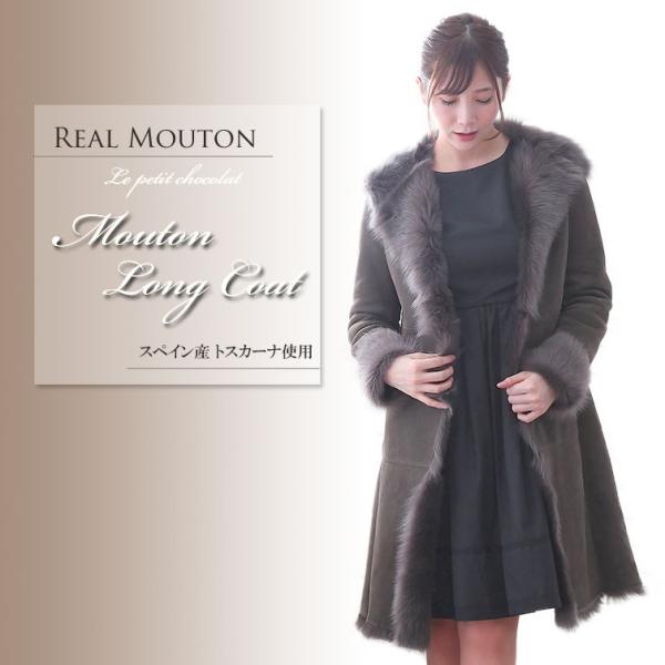 送料無料 ムートン コート ロングコート スペイン産 最高級 トスカーナ
