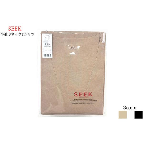 インナーシャツ SEEK グンゼ 肌着 メンズ Uネック 半袖 Ｔシャツ アンダーシャツ M L LL シークベージュ 白 黒 深めUネック ビジネス 男性 EE3315A