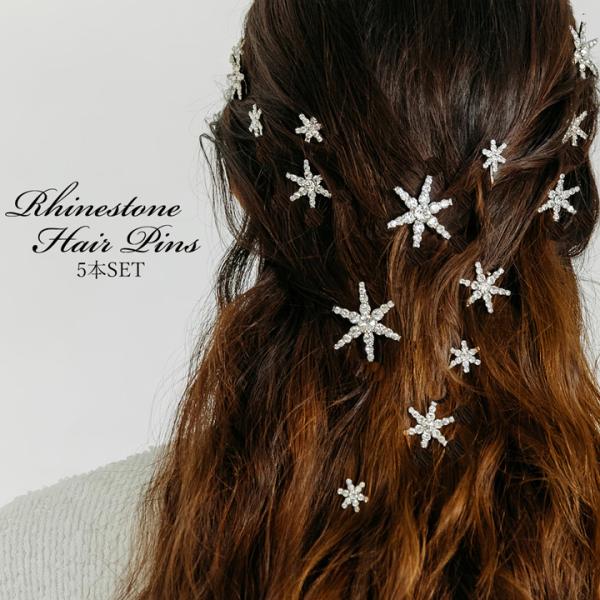 キラキラ☆ヘアアクセ7点セット ヘアピン ラインストーン スター 5点セット キラキラ ヘアアクセサリー