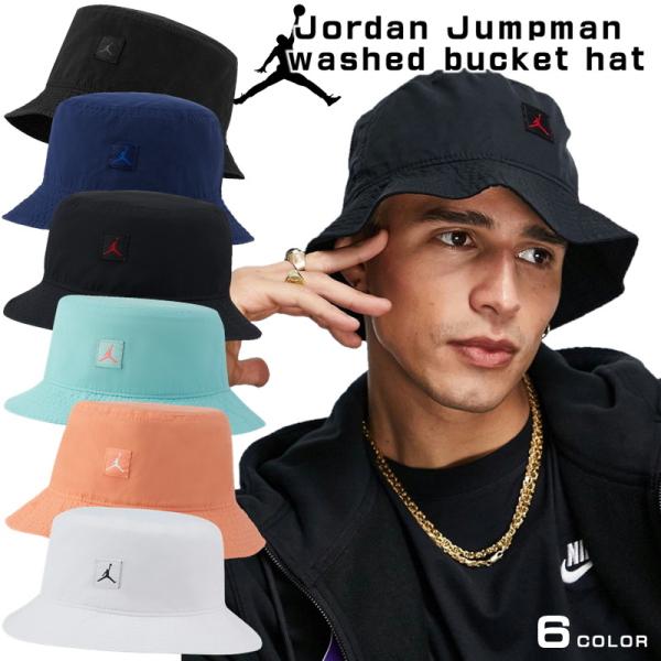 ジョーダン JORDAN バケットハット キャップ ロゴ バケハ 帽子 Jumpman Washed Bucket Hat ブラック 黒 アクセサリー  ナイキ NIKE 正規品[ぼうし] :1300000060003:WILLS 通販 