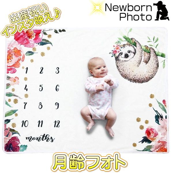 ニューボーンフォト ベビー 月齢アート フォトシーツ なまけもの 花 フラワー 月齢フォト アート 寝相アート バースデーフォト おひるねアート インスタ映え 写 v S S Shop 通販 Yahoo ショッピング