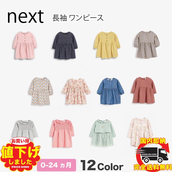 ネクスト Next 長袖 ワンピース スカート フローラル 花柄 総柄 無地 ジオプリント 子供服 ベビー服 女の子 新生児ベビーウェア おでかけ 衣類 Buyee Buyee Japanese Proxy Service Buy From Japan Bot Online