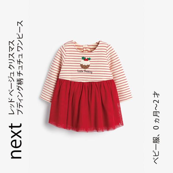 ネクスト ベビー Next レッド ベージュ クリスマス プディング柄 チュチュ ワンピース 長袖 スカート 着せやすい 子供服 ベビー服 女の子 パーティ 新生児 おで 814 850 S S Shop 通販 Yahoo ショッピング