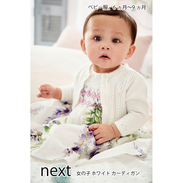 Next ネクスト ベージュ ニット オケージョン カーディガン 無地 上着 子供服 ベビー服 女の子 新生児 0 18ヶ月 ベビーウェア 長袖 衣類 Buyee Buyee 日本の通販商品 オークションの代理入札 代理購入