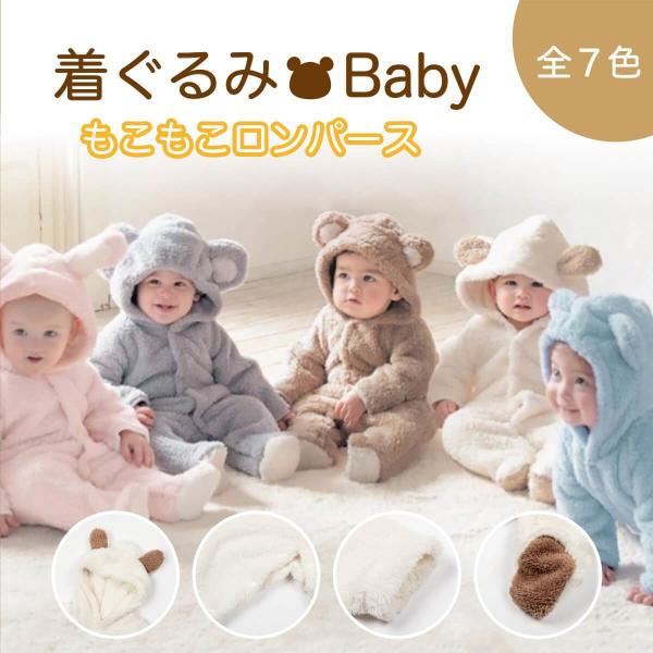 ベビー 着ぐるみ フワフワ フリース カバーオール 赤ちゃん ベビー服 足つき 防寒着 男の子 女の子 ユニセックス もこもこボア パジャマ ギフト 出産祝い インス Buyee Buyee Japanese Proxy Service Buy From Japan Bot Online