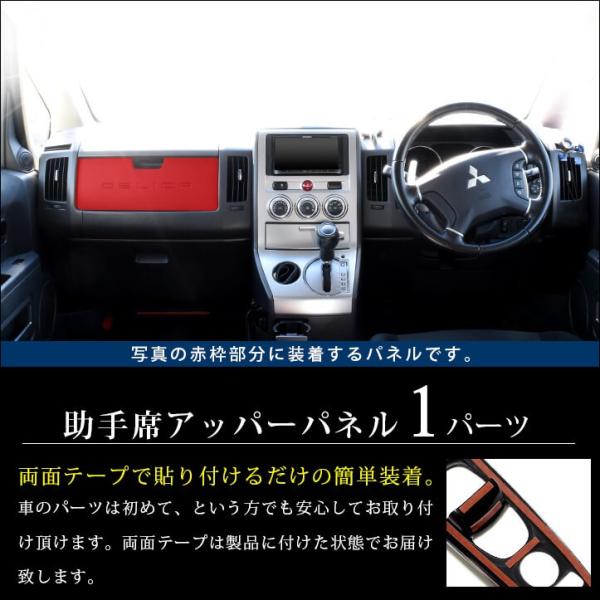 三菱 デリカ D 5 助手席アッパーパネル Delica D5 セカンドステージ インテリアパネル カスタム パーツ ドレスアップ 内装 アクセサリー 車 インパネ Buyee Buyee 日本の通販商品 オークションの代理入札 代理購入