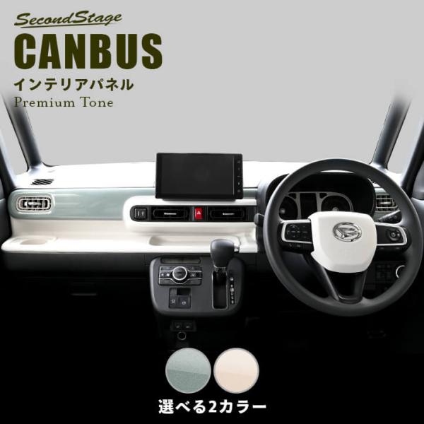 ダイハツ ムーヴ キャンバス LA850・LA860S サイドダクトパネル ドライフラワー セカンドステージ インテリアパネル アクセサリー カスタム パーツ 
