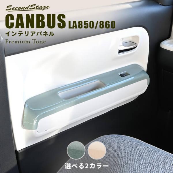 【ころすけSP】セカンドステージ ムーヴキャンバス セカンドステージ ダイハツ ムーヴ キャンバス LA850・LA860S フロント