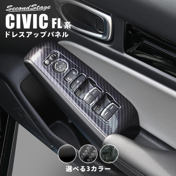 セカンドステージ ホンダ シビック FL系 PWSW(ドアスイッチ