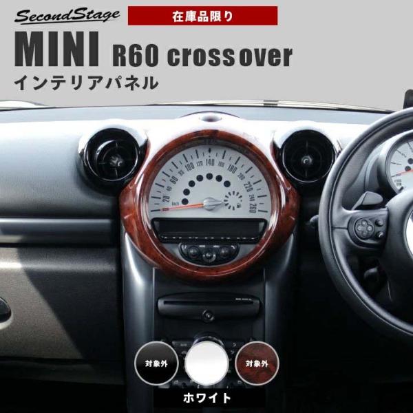 Mini クロスオーバー R60 メーターパネル セカンドステージ インテリアパネル カスタム パーツ ドレスアップ 内装 アクセサリー 車 インパネ M004 Secondstage 通販 Yahoo ショッピング