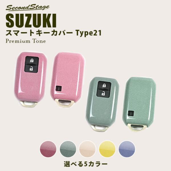 セカンドステージ スズキ スマートキーカバー キーケース Type21