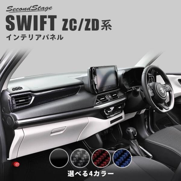 セカンドステージ スズキ スイフト ZC/ZD系 サイドダクトパネル パネル