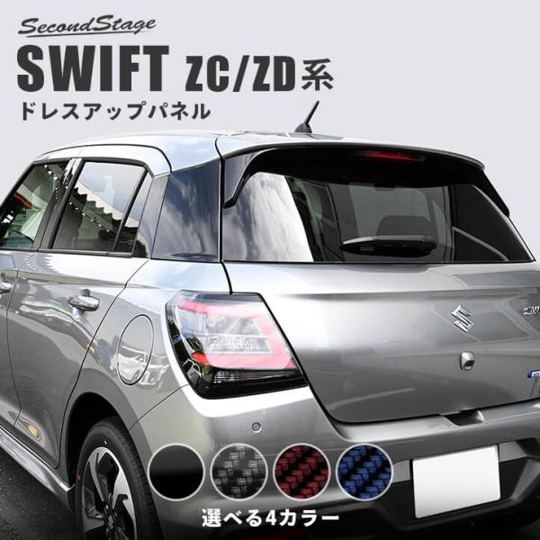 イ*s様 スイフトZC31Sリアアンダーガーニッシュ未使用品‼︎ sstage_s079
