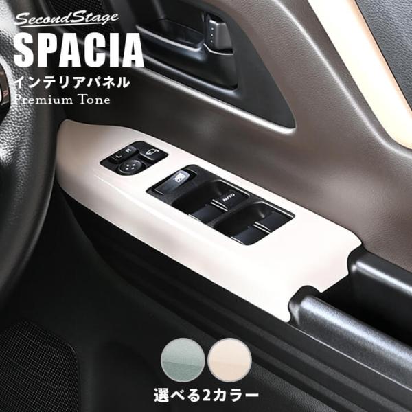 セカンドステージ スズキ スペーシア スペーシアカスタム MK54S・MK94S