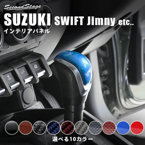 セカンドステージ スズキ 汎用 スイフトスポーツ ZC33S スイフト ZC/ZD