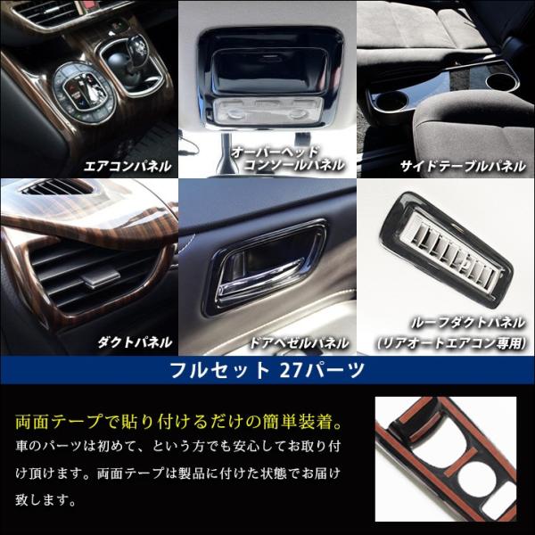 ヴォクシー ノア エスクァイア Noah 内装用品 80系 前期専用 パーツ カスタム アクセサリー アクセサリー 内装パネルフルセット Voxy Noah Esquire セカンドステージ Set073 Secondstage