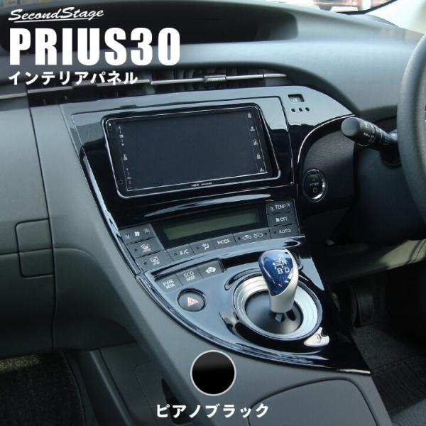 プリウス 30系 前期 後期 プリウスphv センターパネル Prius セカンドステージ インテリアパネル カスタム パーツ ドレスアップ 内装 アクセサリー 車 インパネ Buyee Buyee 提供一站式最全面最專業現地yahoo Japan拍賣代bid代拍代購服務 Bot Online