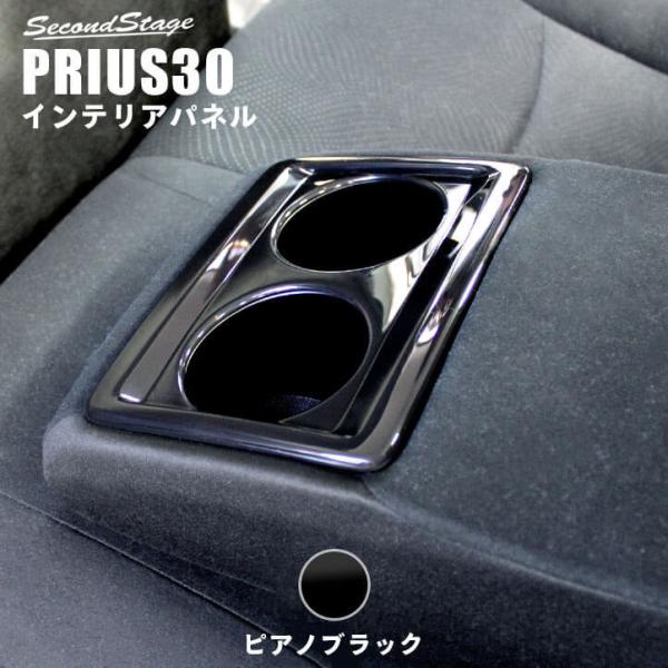 プリウス 30系 前期 後期 プリウスPHV アームレストパネル PRIUS セカンドステージ インテリアパネル カスタム パーツ ドレスアップ 内装 アクセサリー :T192:SecondStage - 通販 - Yahoo!ショッピング プリウス 30系 前期 後期 プリウスPHV アームレストパネル PRIUS セカンドステージ インテリアパネル カスタム パーツ ドレスアップ 内装 アクセサリー :T192:SecondStage - 通販 - Yahoo!ショッピング