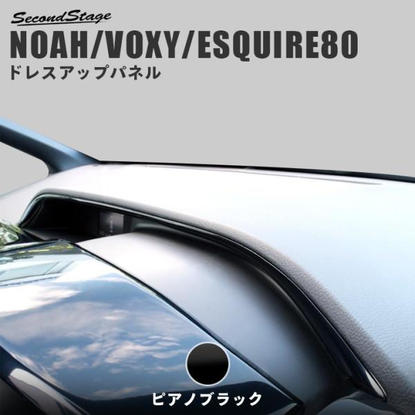 ヴォクシー ノア エスクァイア 80系 前期 後期 インジケーターパネル Voxy Noah Esquire セカンドステージ インテリアパネル カスタム パーツ ドレスアップ 内装 Buyee Buyee Japanese Proxy Service Buy From Japan Bot Online