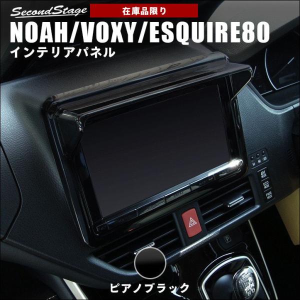 在庫あり即納 ノア ヴォクシー80系オーディオ一体式パネル 選べる特典付 自動車 オートバイ Rspg Spectrum Eu