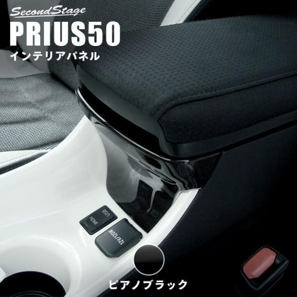 50 インテリアパネル プリウス ドレスアップパーツの人気商品 50 インテリアパネル プリウス ドレスアップパーツの人気商品
