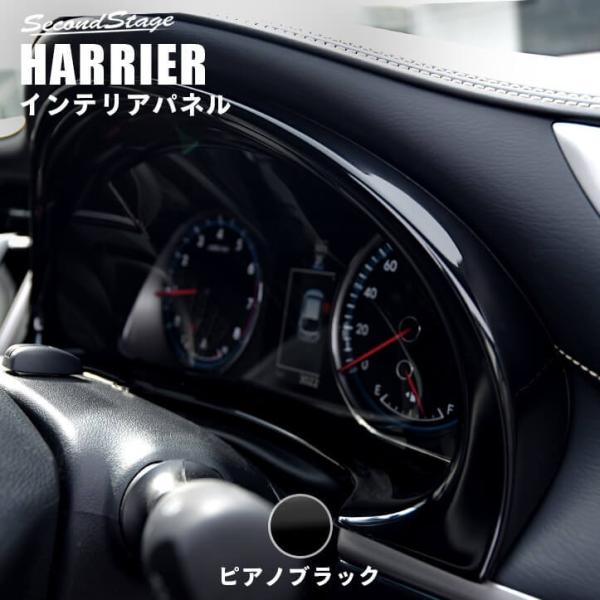 トヨタ ハリアー 60系 メーターパネル 前期 後期 Harrier セカンドステージ インテリアパネル カスタム パーツ ドレスアップ 内装 アクセサリー 車 インパネ Buyee Buyee Japanese Proxy Service Buy From Japan Bot Online