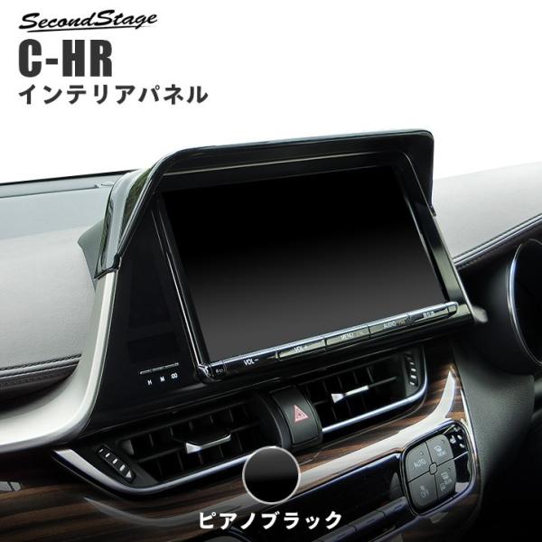 トヨタ Chr C Hr 前期専用 カーナビバイザー T Connect9インチナビ専用 ピアノブラック 日よけ セカンドステージ インテリアパネル カスタム パーツ Buyee 日本代购平台 产品购物网站大全 Buyee一站式代购 Bot Online
