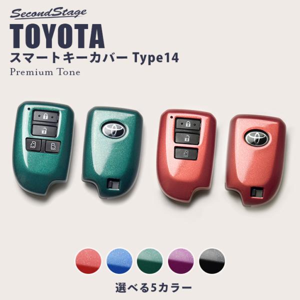 トヨタ スマートキーカバー スマートキーケース Type14 プレミアム 